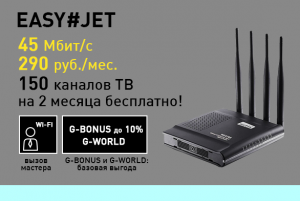 Доступный интернет easy jet