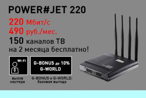 Тариф Power Jet